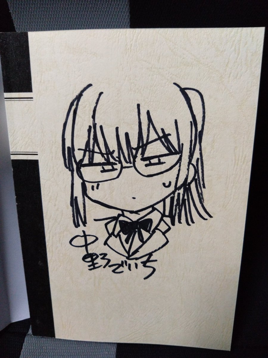 中野でいち先生の「知恵ある恋人 完全版」が届きました。 表紙の