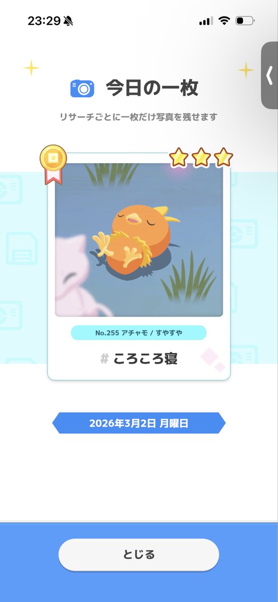smiley_pad's tweet photo. #ポケスリ
#ミュウミッション https://t.co/d8VwfeGdm0