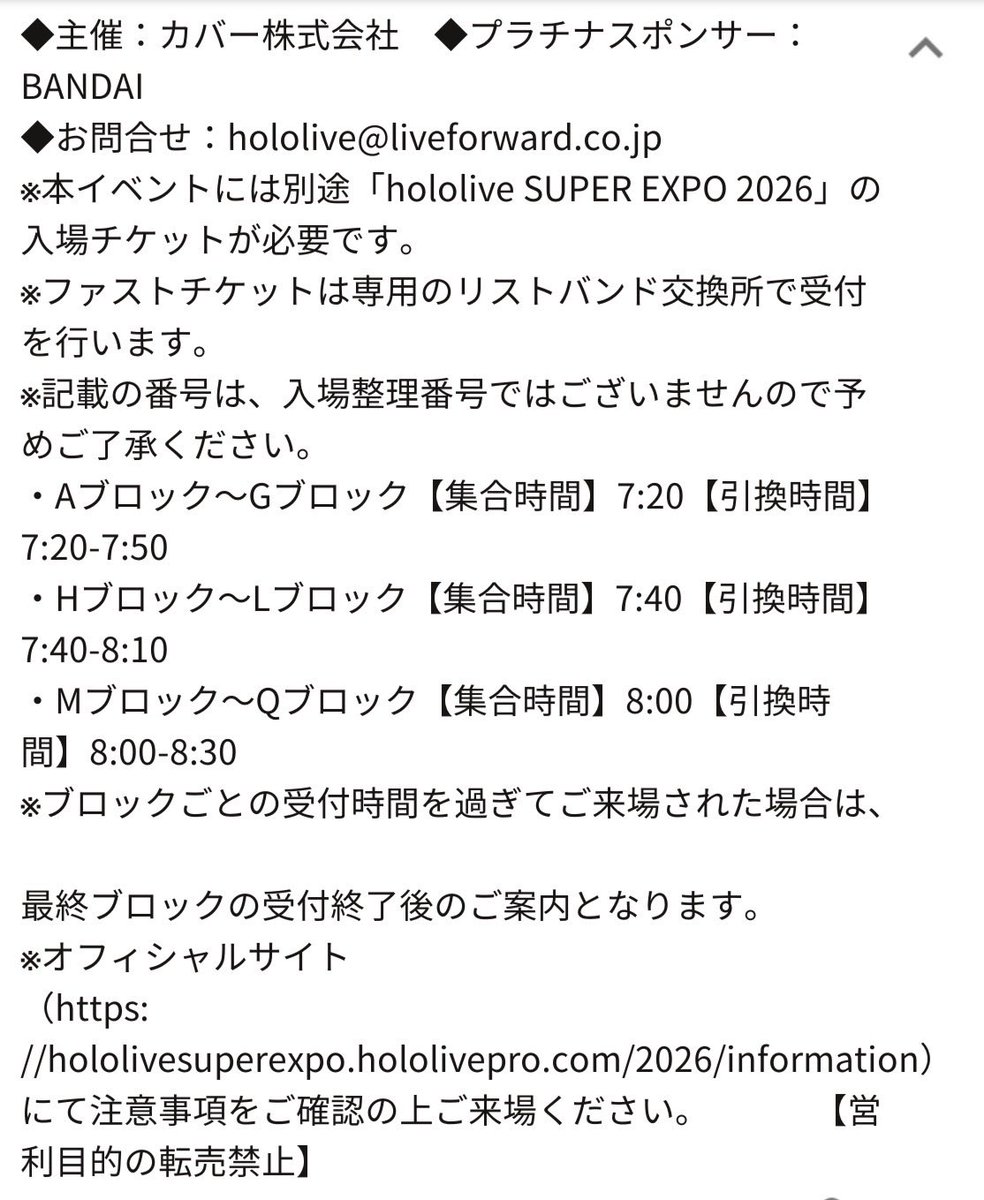 #hololivefesEXPO26
EXPO当日の導線が公開されましたがファストチケットに関して見落としをしている方がいるかもしれないので私からも情報共有を、ファストチケットにはA〜Qまでのブロック分けがされていますがそこから更に5つのブロックで構成されたグループが3つあります。