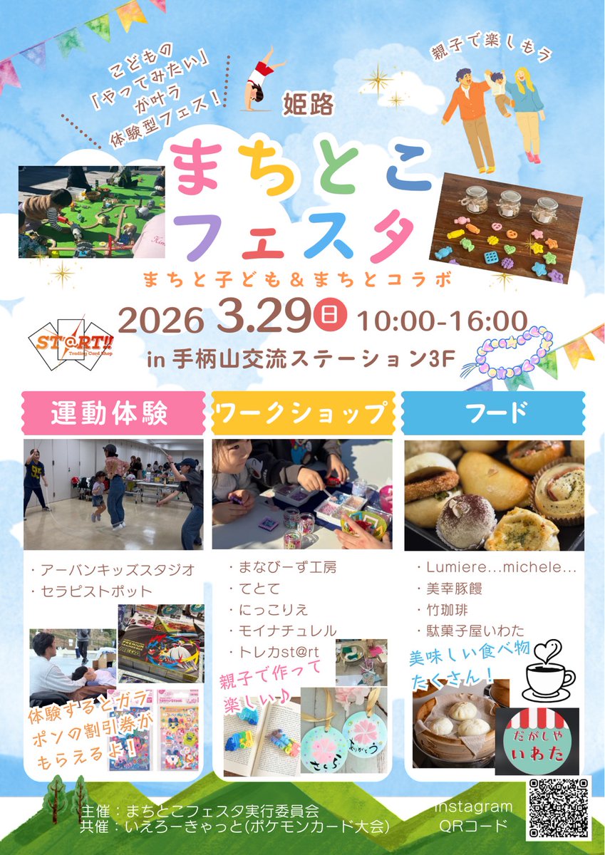 皆様おまたせいたしました！
３月２９日（日）に第１１回いえろーきゃっと杯を行います！

今回はガンスリンガー形式になっており、入退室自由です✨
会場横では姫路まちとこフェスタが行われており、出店などもあるため休憩がてらそちらに遊びにいきましょう！
