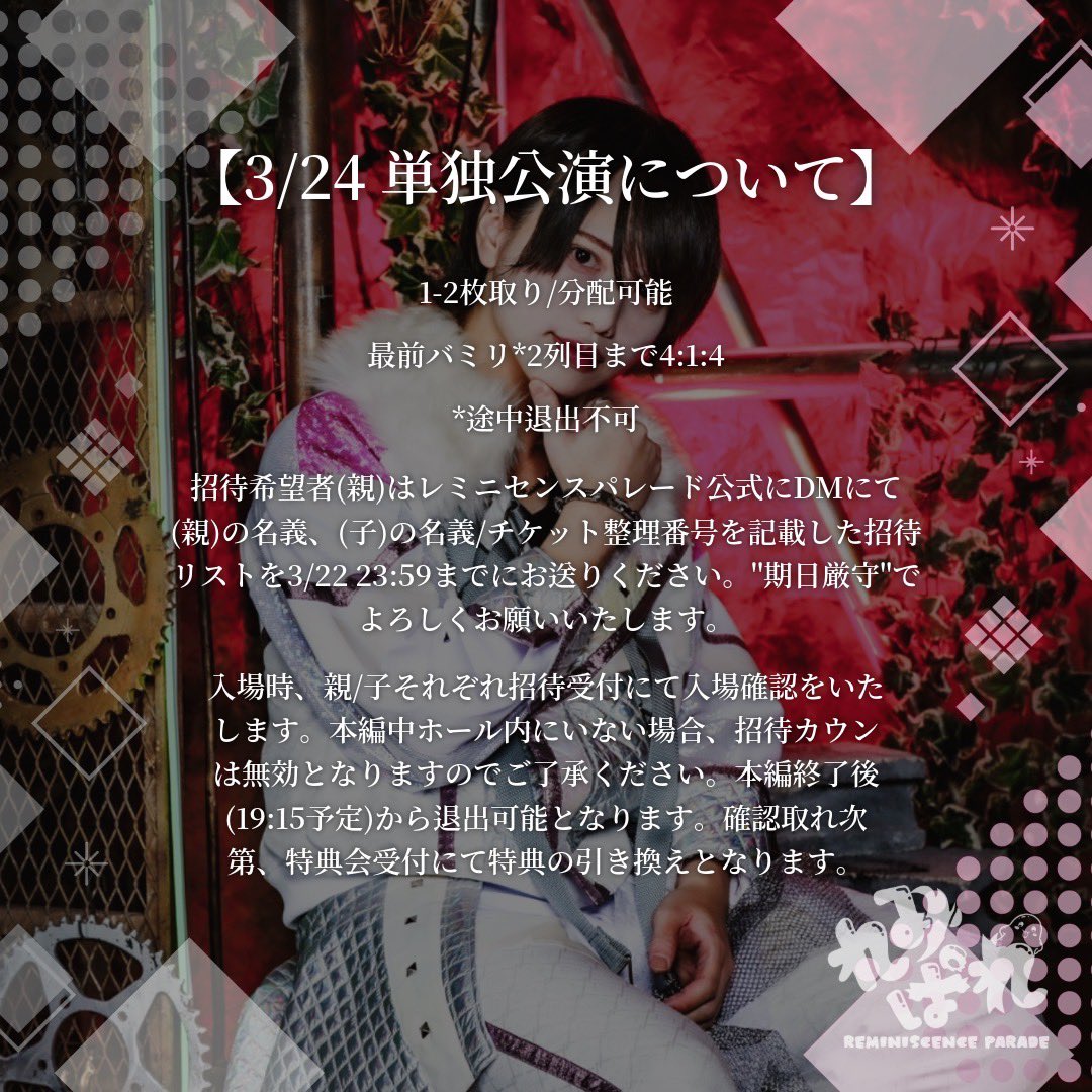 レミニセンスパレード【公式】 tweet media