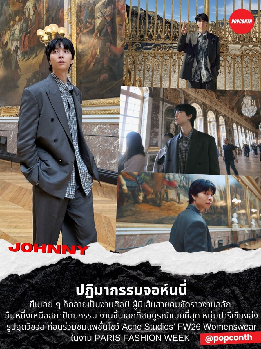 🔴ปฏิมากรรมจอห์นนี่ ✨ ยืนเฉย ๆ ก็กลายเป็นงานศิลป์ ผู้มีเส้นสายคมชัดราวงานสลัก งานชิ้นเอกที่สมบูรณ์แบบที่สุด 🐻🌻หนุ่มปารีเซียงส่งรูปสุดวิชวล ก่อนร่วมชมแฟชั่นโชว์ Acne Studios’ FW26 Womenswear ในงาน PARIS FASHION WEEK

JOHNNY SUH L‘ICÔNE DE PFW 
#AcneStudiosXJohnnySuh #JOHNNY