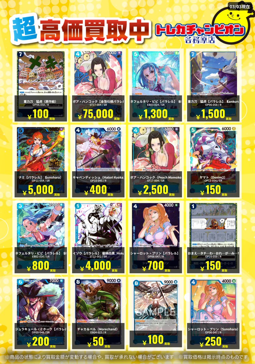 ワンピースカード ~3/8(日)まで #買取 ﾎﾞｱ・ﾊﾝｺｯｸ(金箔) ￥75,000 ﾅﾐ