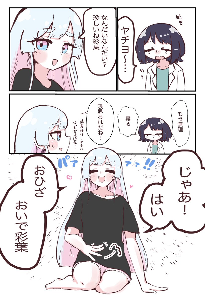 🦊ふ、拭こうとしただけだから!!!
🐙誠にござるか〜?笑

ヤチいろ 