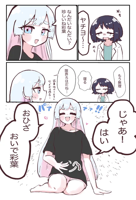 🦊ふ、拭こうとしただけだから!!!
🐙誠にござるか〜?笑

ヤチいろ 