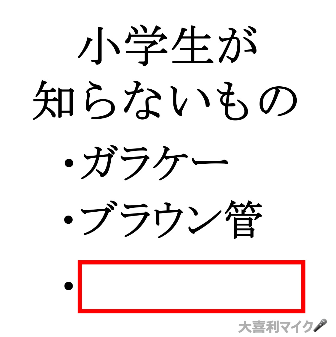 oogiri_MIKE's tweet photo. 【大喜利】(フォローお願いします🙇‍♀️⤵️）
⬜に入る言葉とは？🤔🎤 https://t.co/yNeOBYx5EC