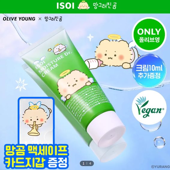 #광고 #RT이벤트 <a href="/isoi_official/">아이소이 isoi_official</a> 

📍 RT 추첨 3분께 아이소이 장수진크림 단품을 선물로 보내드려요! (당발 3/9(월)) 

귀여운 망곰세트 재입고! 장벽, 수분, 진정 트리플 케어에 도움을 주는 #아이소이 #장수진크림 을 소개합니다 💚

속보습을 채워주고 100시간동안 수분이 지속되는 효과가 있는