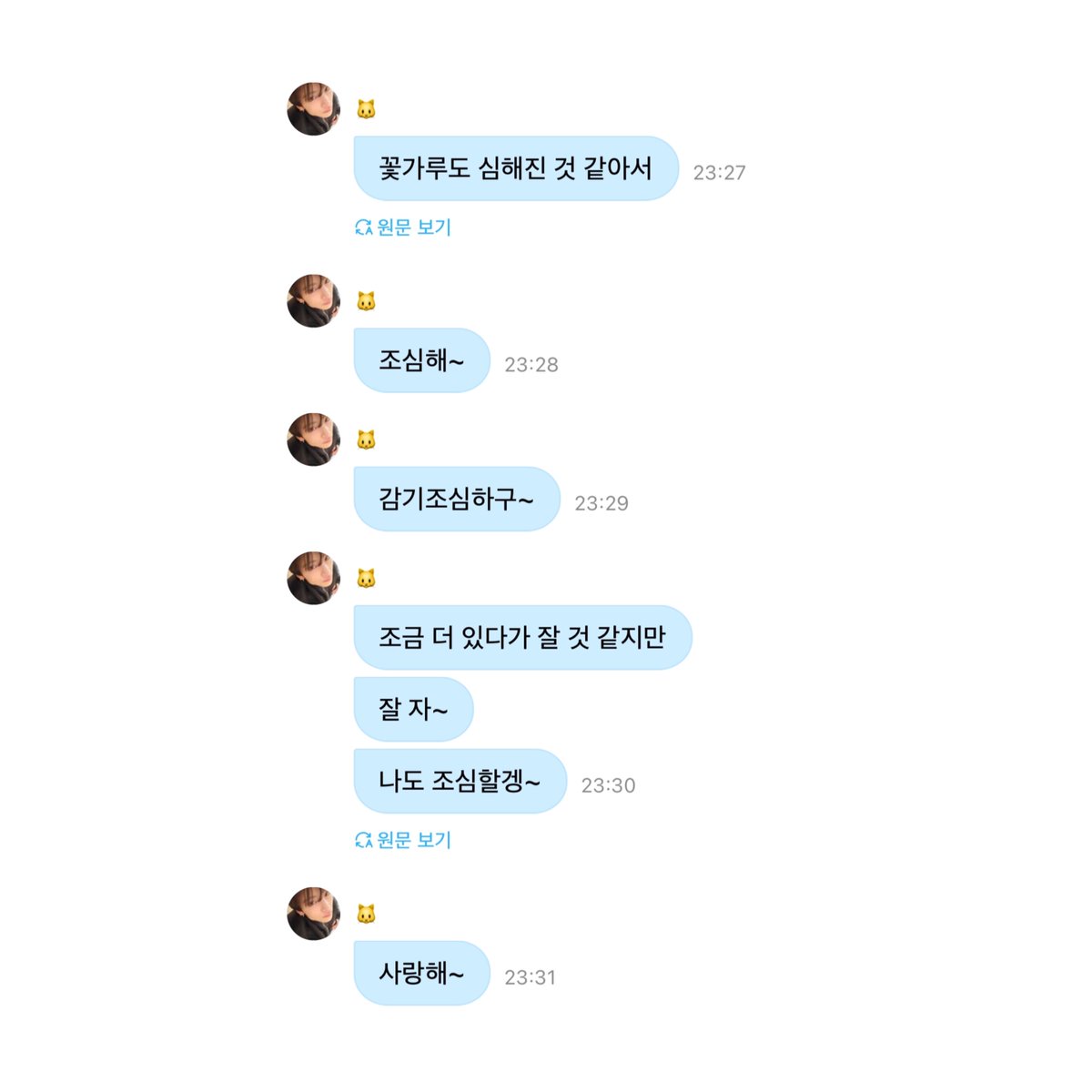 꽃가루 조심해~ 
감기 조심하구~
잘자~
나도 조심할겡~
사랑해~

유마님 때문에 나도 물결 자주 쓰게 됨 ㄱㅇㅇ