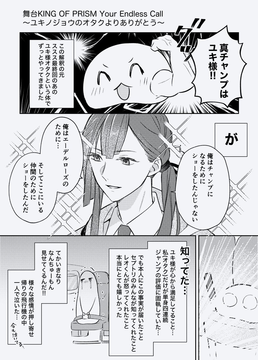 ブタツアへ ユキノジョウのオタクより 