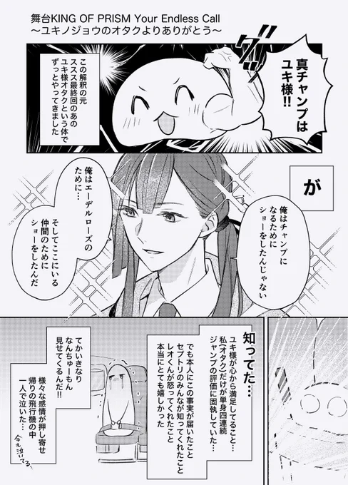 ブタツアへ ユキノジョウのオタクより 