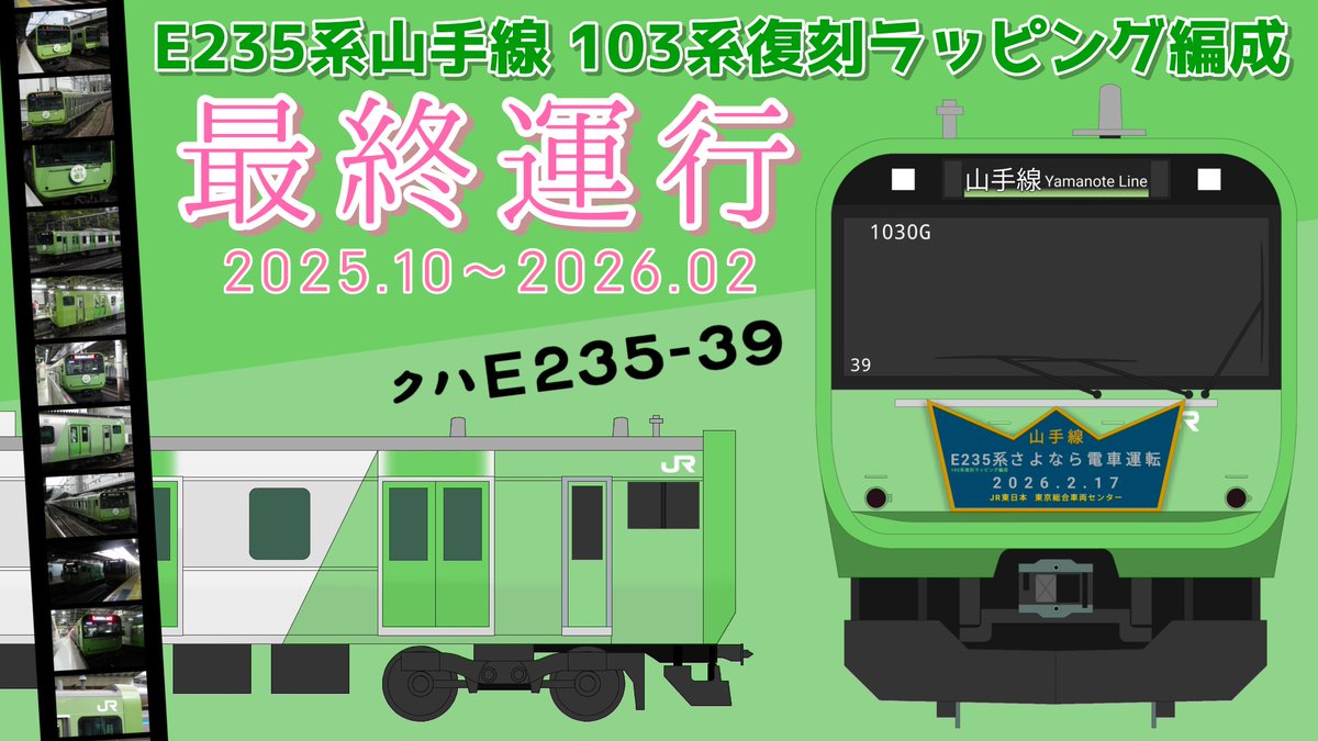 ありがとう、ウグイス一色の山手線。 E231系での「緑の山手線」を見た