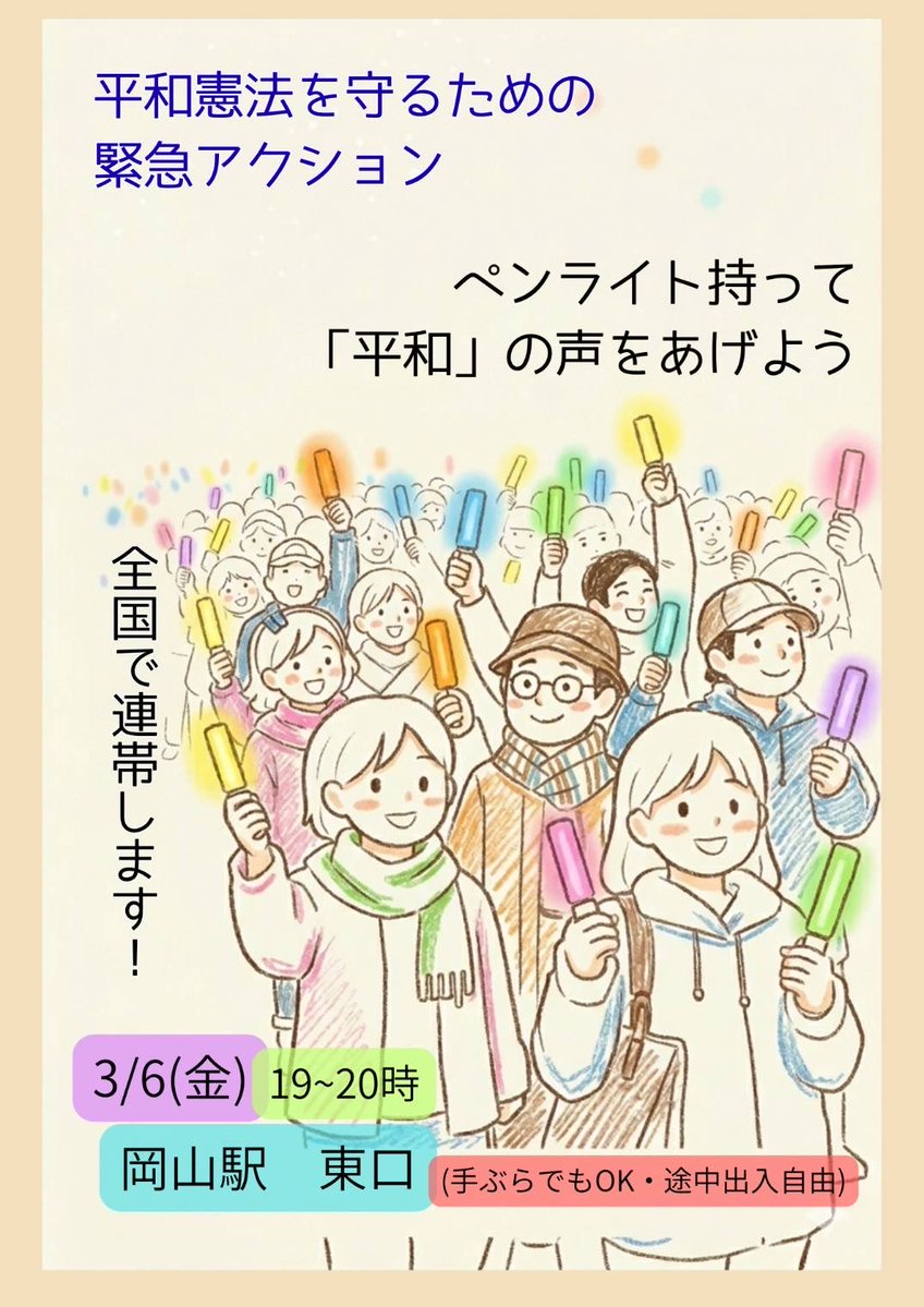 れいわ新選組 チーム岡山 tweet media