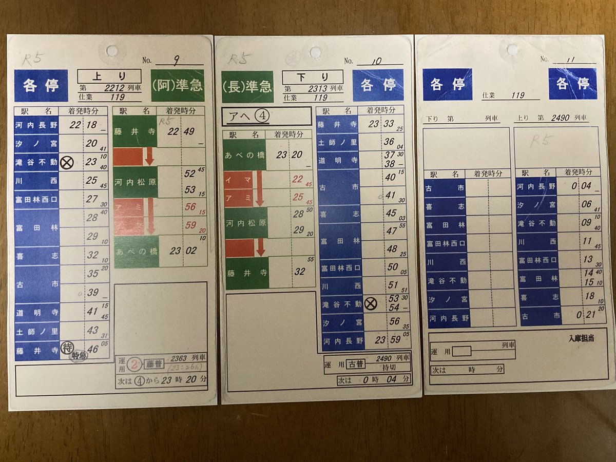 今日も、近鉄難波でスタフを購入。 4つ買ったうちの、3つは行路が