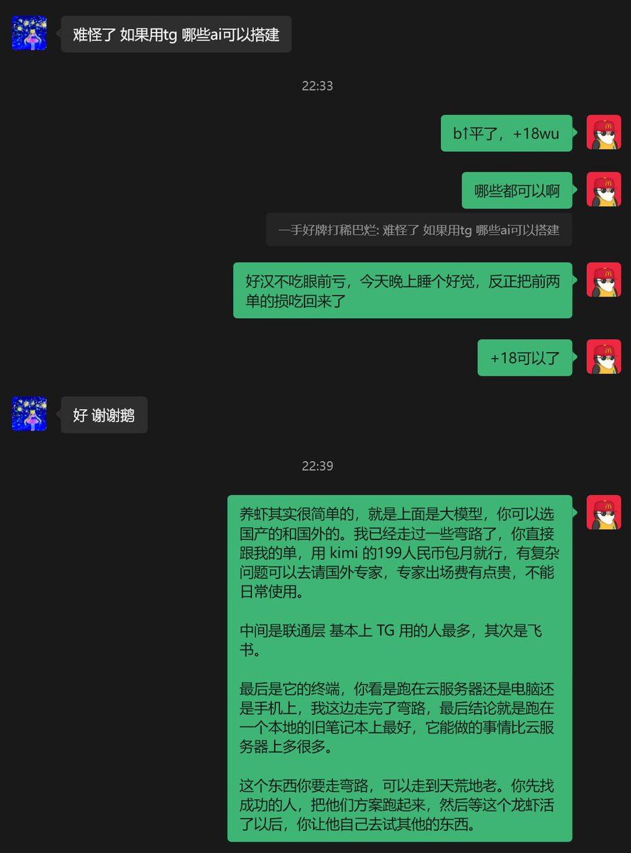 养虾其实很简单的，就是上面是大模型，你可以选国产的和国外的。我已经走过一些弯路了，你直接跟我的单，用 kimi 的199人民币包月就行，有复杂问题可以去请国外专家，专家出场费有点贵，不能日常使用。

中间是联通层 基本上 TG 用的人最多，其次是飞书。