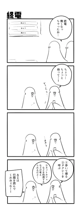 終電 