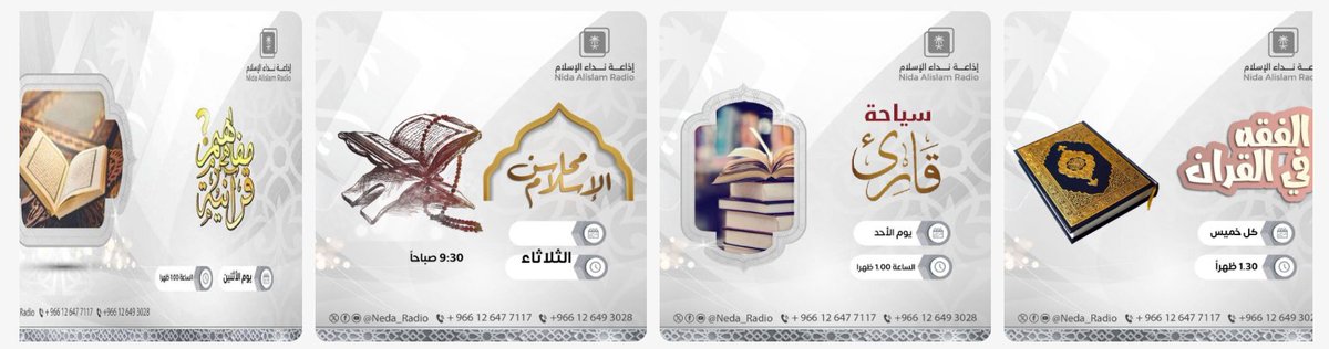 tag_555's tweet photo. إذاعة نداء الإسلام .. متميزة دائماً وتتميز أكثر في شهر رمضان المبارك .. تستمع للإذاعة في أي وقت تجد برنامجاً ممتعاً وثريّا .. من أبرزها [ من الحرمين ] و اقرأ وارتق - واحات رمضانية - أئمة الحرمين وغيرها الكثير .. بارك الله جهودهم ..
@neda_radio https://t.co/W8TSwhyseF