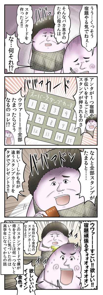 小さい頃スタンプカード制度によって母親に宿題や掃除を管理されてたんだけど、当事者視点かなり効果があったのでオススメします。 
