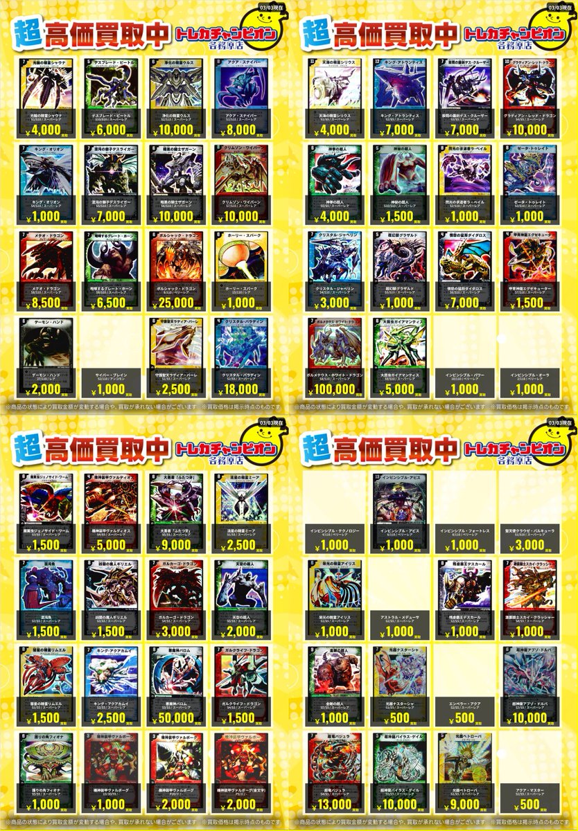 デュエマクラシック 買取速報】 3⃣/8⃣までの買取 「共に戦った思い出