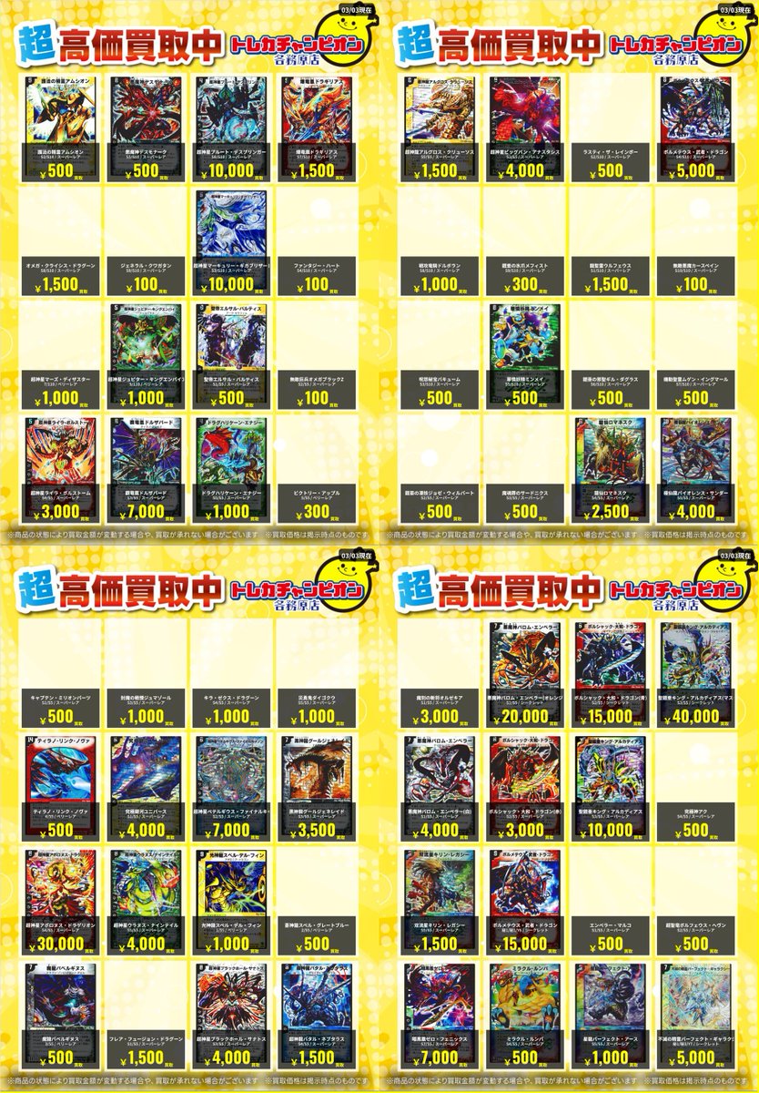 デュエマクラシック 買取速報】 3⃣/8⃣までの買取 「共に戦った思い出