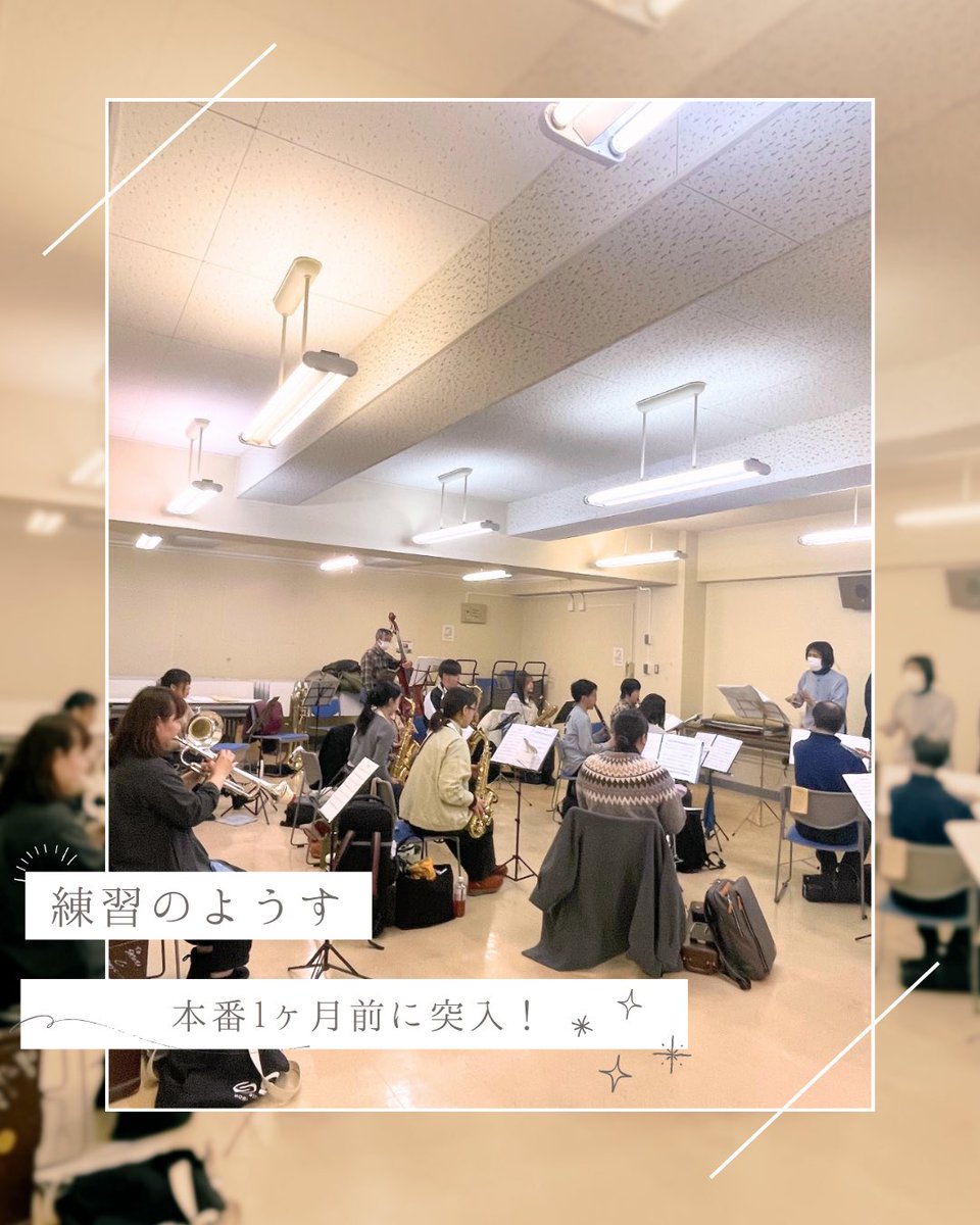 shiminkokyo's tweet photo. 今週もお疲れ様でした！🌸🎎🍡
⁡
今月最初の合奏練習を実施しました！
本番の演奏に向け、細かな演奏部分やパートの微調整を行いつつ試行錯誤しています......！🔥🔥

 #札幌市民交響吹奏楽団
 #団員募集中 https://t.co/chEjYnA9N7