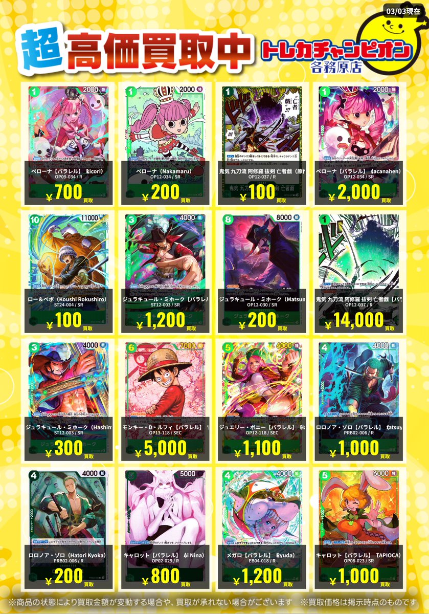 ワンピースカード ~3/8(日)まで #買取 ﾅﾐﾊﾟﾗ☆ ￥12,000 ｳﾀ(金箔