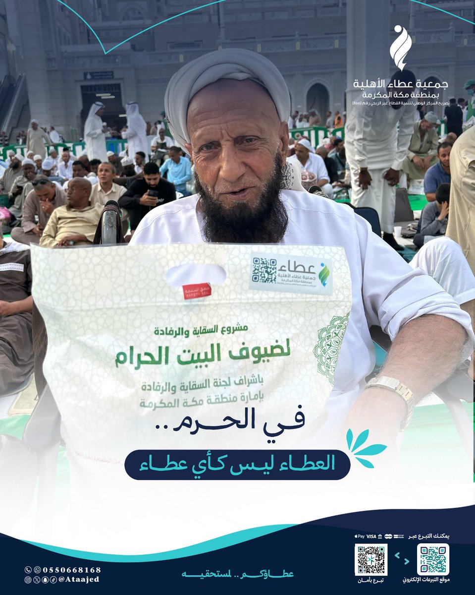 جمعية عطاء الأهلية بمنطقة مكة المكرمة tweet media