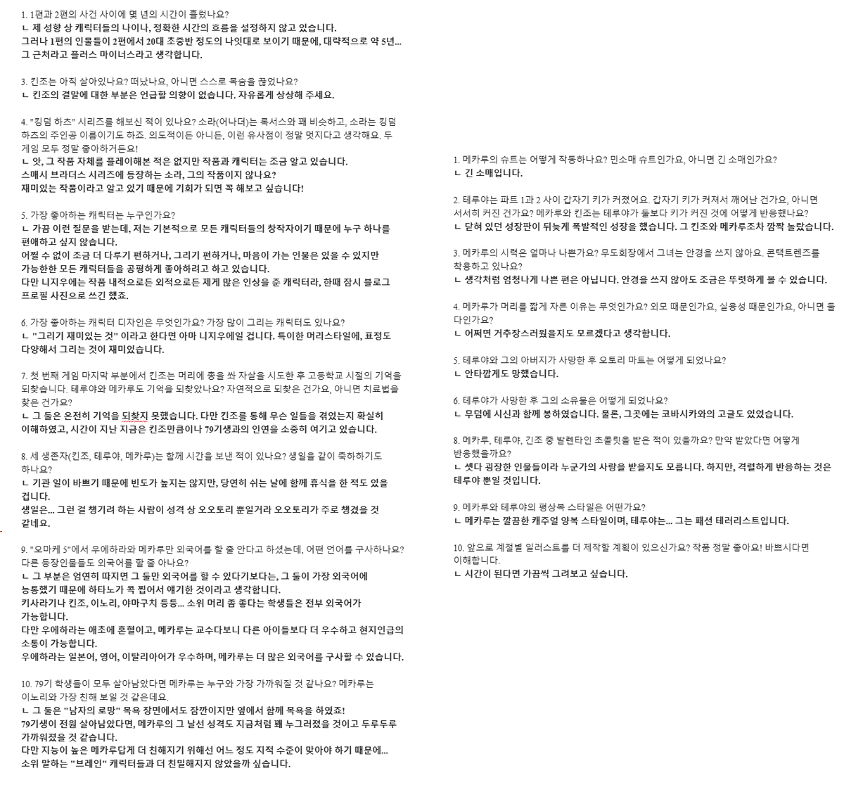 i emailed linuj and he very kindly answered all of my questions🥹 i wanted to share the answers! if you notice the discrepancy in numbers, i omitted questions that he couldn't answer/felt weren't relevant 
(original kr in the second picture)