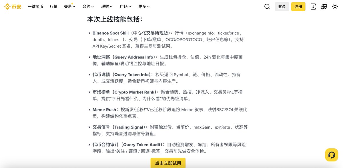 CoinToEarn's tweet image. 币安这边也放大招了

首批上了 7 个 AI Agent 

号称 #AIBinance “币安级别的大脑 ”，代理从多个维度打通接口

这次上线技能我放图 1 ，大家可以根据目前的需求去测试

Crypto + AI 代理战已经悄悄打响是错觉吗👀