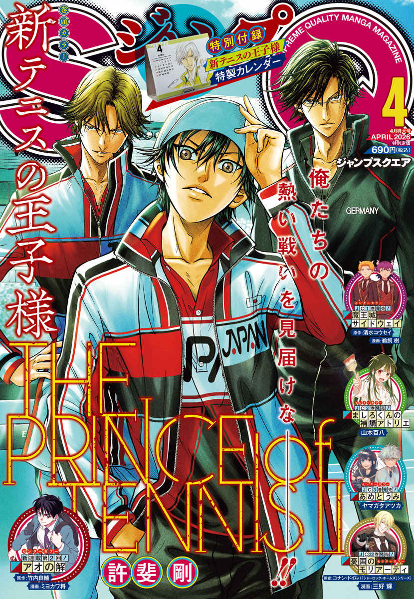 3/4㊌発売🎊ジャンプSQ.4月特大号 表紙＆巻頭カラー＆特別付録は
