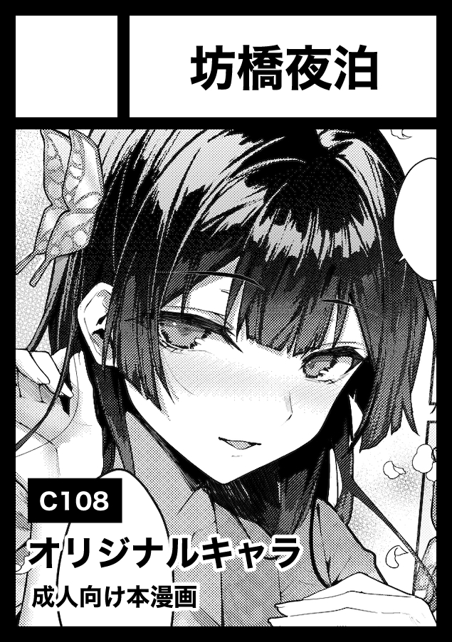 #C108 申し込みました~どうぞよろしくお願いします! 