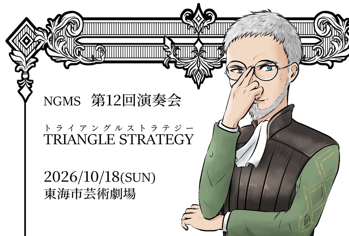 名古屋ゲームミュージックストリングス/NGMS tweet media