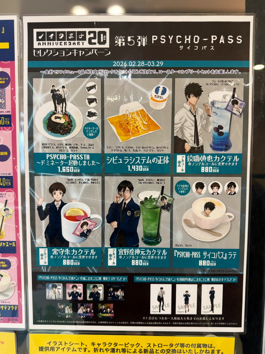psycho_yass's tweet photo. ノイタミナ20周年記念セレクションキャンペーンの第5弾は『PSYCHO-PASS サイコパス』！

ということで本当に久しぶりに #ノイタミナカフェ にお邪魔してきました♪

一見、色相が濁りそうなこのPSYCHO-PASSTA、めちゃめちゃ美味しかったので食後はかなりクリアカラーになったはずです😊

#pp_anime https://t.co/5gRttIe0NL