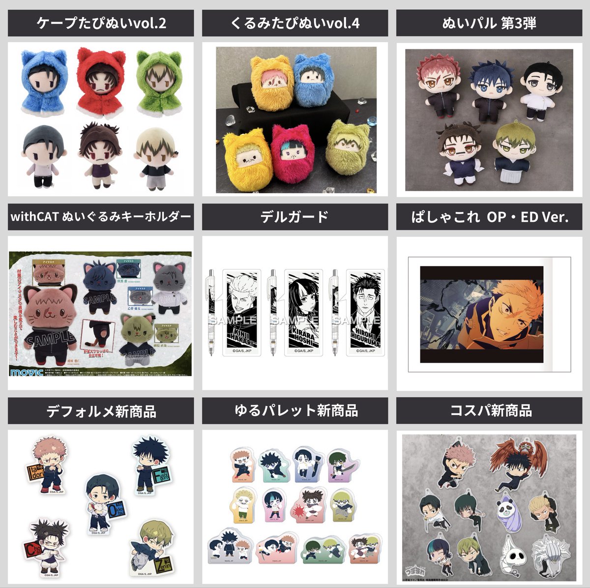 呪術廻戦情報局(グッズなど) (@jujutsuinfofun) / Posts / X