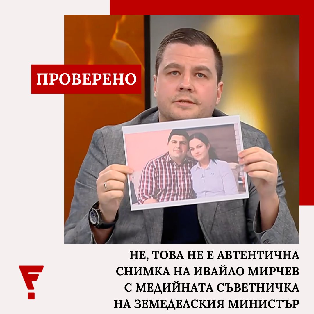 Factcheck Bulgaria tweet media