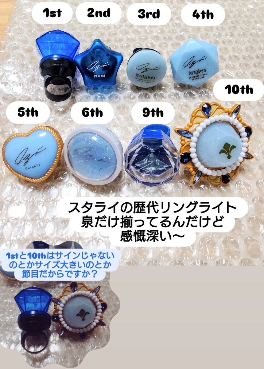 1st〜10thまで瀬名泉だけスタライのリングライト持ってるんだけど
