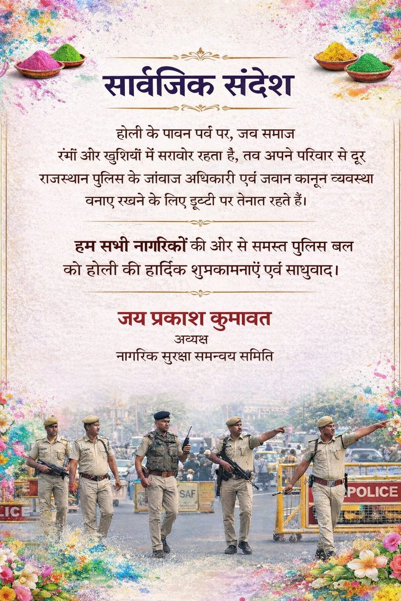 jpk_11's tweet photo. होली पर जब पूरा समाज उत्सव में मग्न है, तब कानून-व्यवस्था बनाए रखने हेतु हमारे पुलिस जवान ड्यूटी पर तैनात हैं।
उनका त्याग और समर्पण ही सुशासन की पहचान है।
राजस्थान पुलिस को साधुवाद।
@RajCMO @BhajanlalBjp @RajGovOfficial @PoliceRajasthan 
@CP_Jodhpur @1stIndiaNews @zeerajasthan_ https://t.co/Dn4V2mfDSs