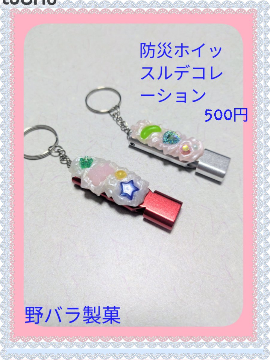 nobaraseika's tweet photo. イベント出展のお知らせ🍀3月14日、杉並区産業商工会館にて「まちはく」に出展します！防災ホイッスルデコのワークショップ、是非いらしてください😊 https://t.co/rO3wxYxg07