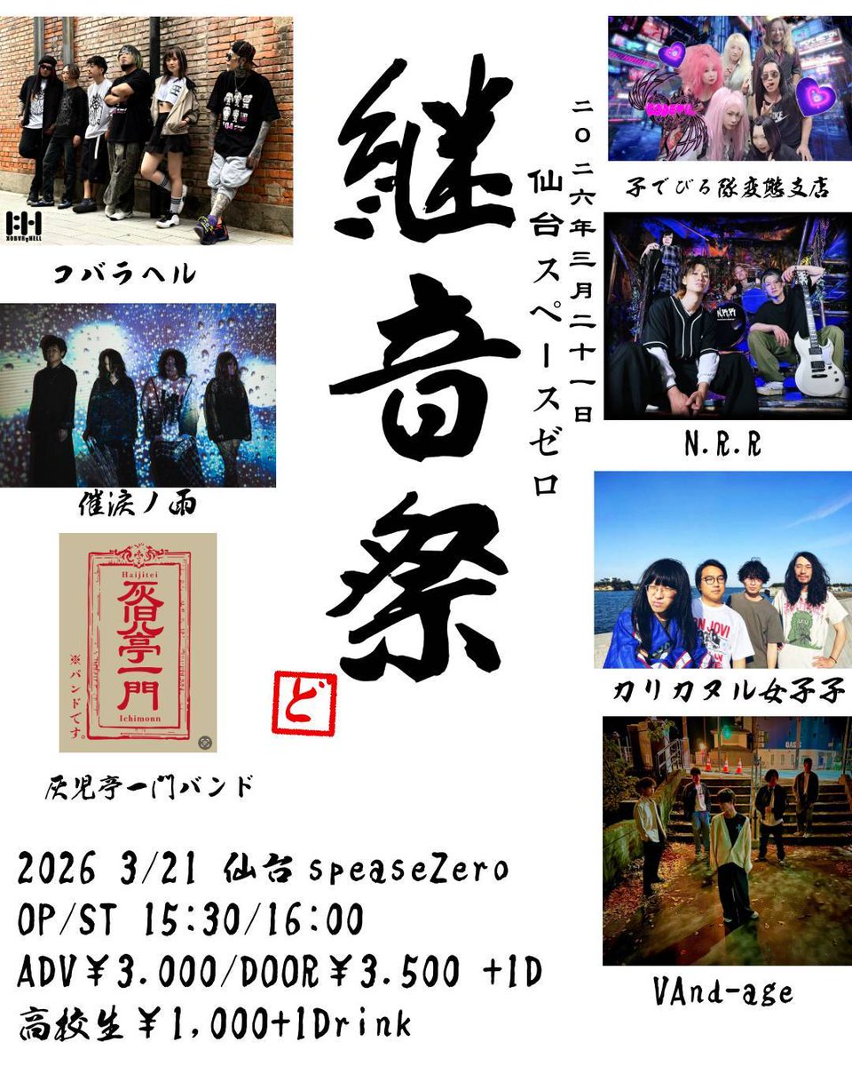 クチャッキー (在仙アーチスト) tweet media