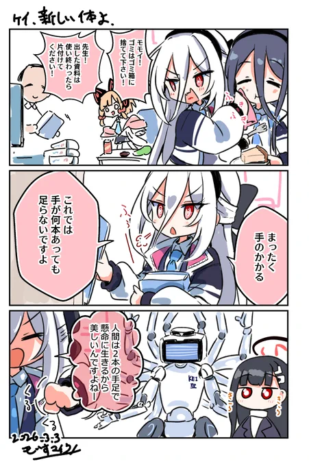 ケイ、こんなこともあろうかと新しい体を…
#ブルアカ 