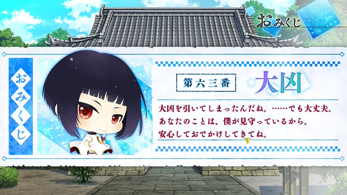 もし神起動2回目なんだけどこのゲームなに？？？？大凶しか出ないのか？？？？