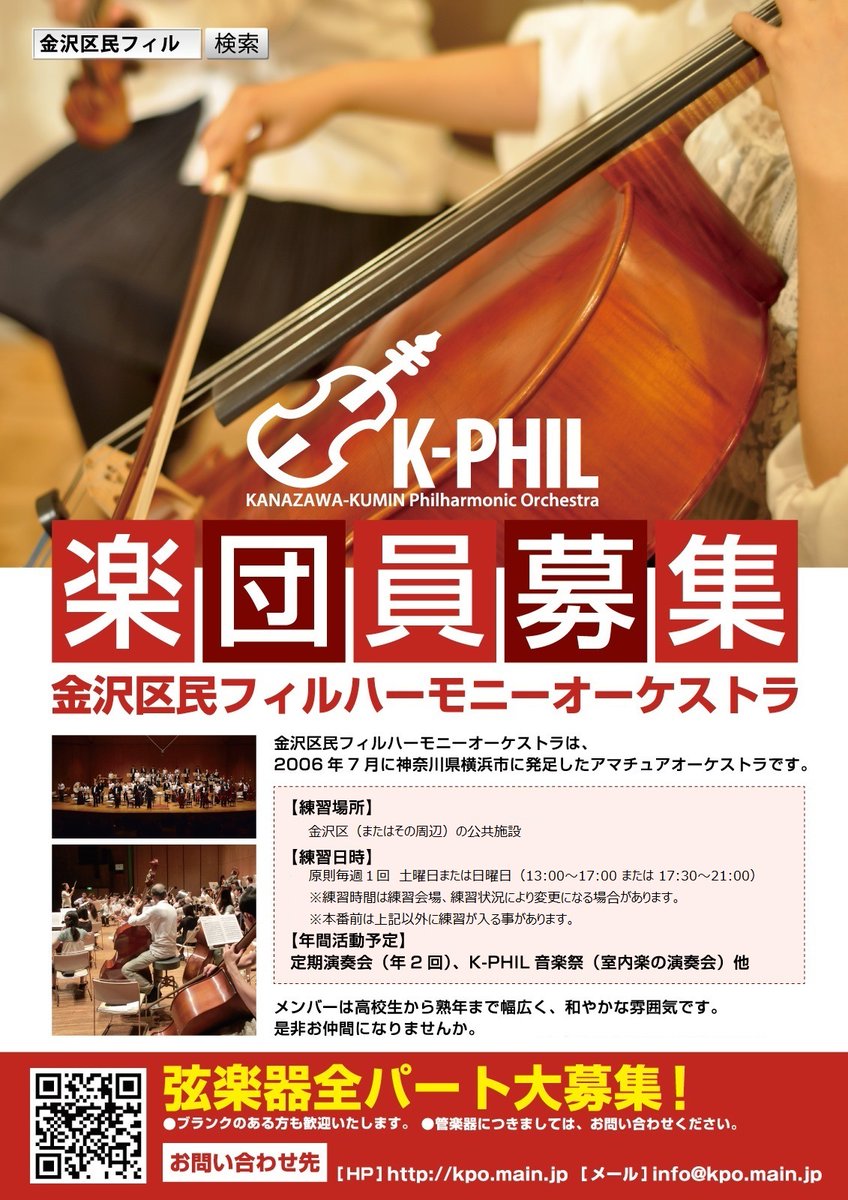 k_phil2006's tweet photo. 「そして、次の曲が始まるのです」
当団は第31回定期演奏会を9月13日（日）に鎌倉芸術館大ホールにて開催します。
次回演奏会に向けて、団員募集のご案内です。私たちと一緒に「オケ活」しませんか。
詳しくは➡️ https://t.co/BRiLL4CS8u
#金沢区民フィル #アマオケ #神奈川 #団員募集中 https://t.co/QREISYLaTQ
