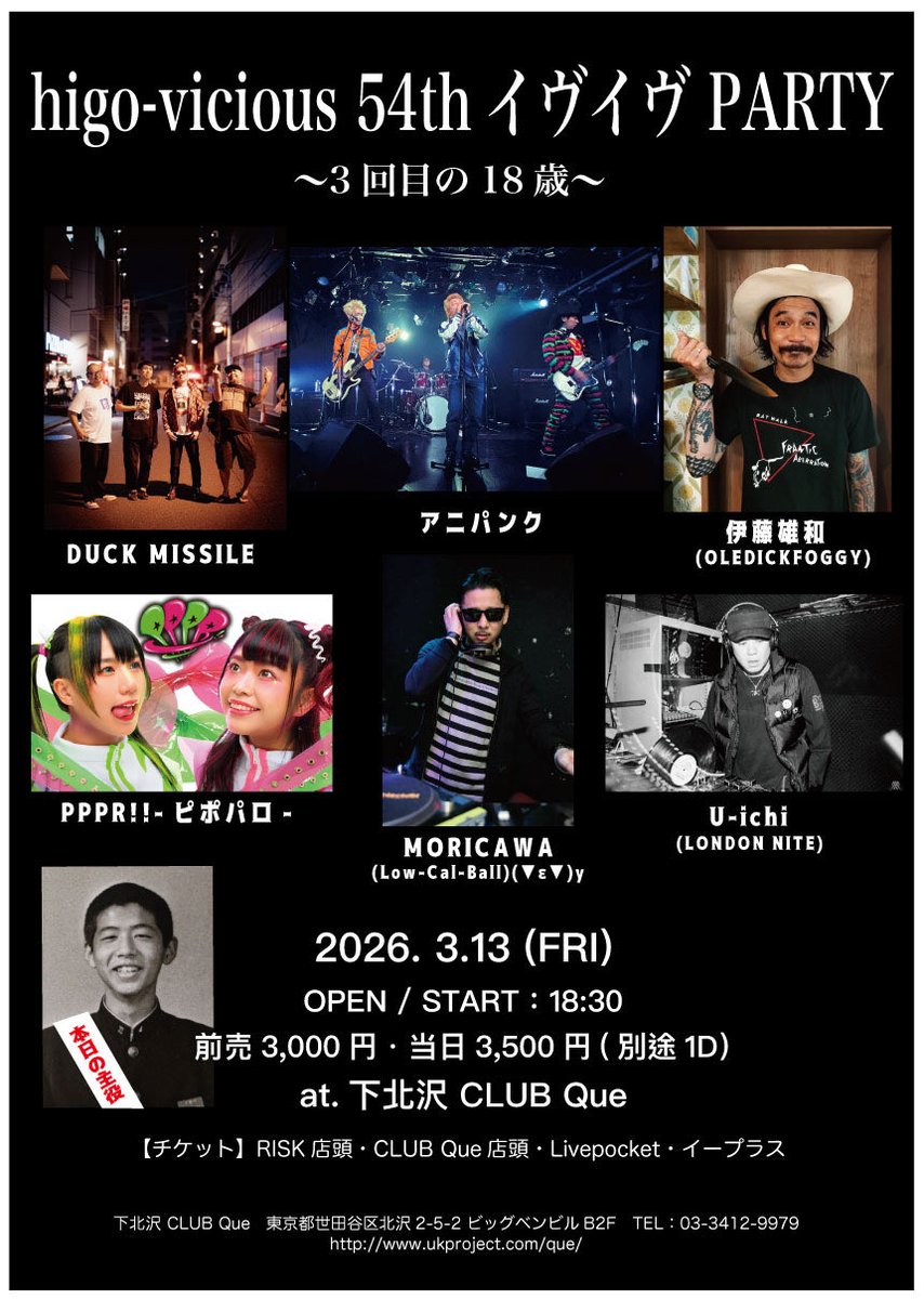 アニパンクに加入しました！

来週3/13(金)@下北沢CLUB Que
ベースのヒゴさんお誕生日イヴイヴPARTYから弾きます
実は俺も誕生日ヒゴさんと同じ日なんで一緒にお祝いしてくれたら嬉しいです🍻
よろしくお願いします！