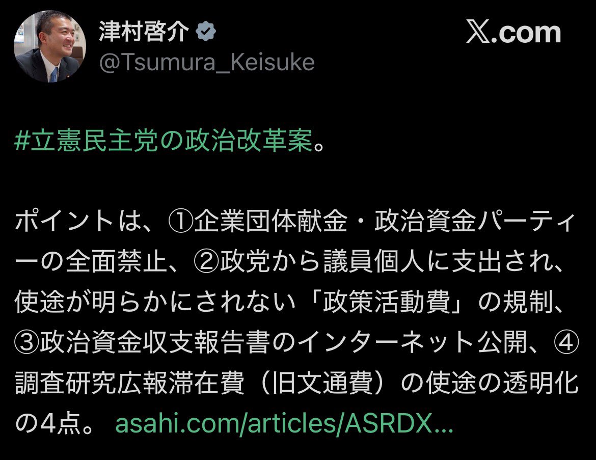 政治資金パーティーや政党から議員個人に支出される政策活動費を全面