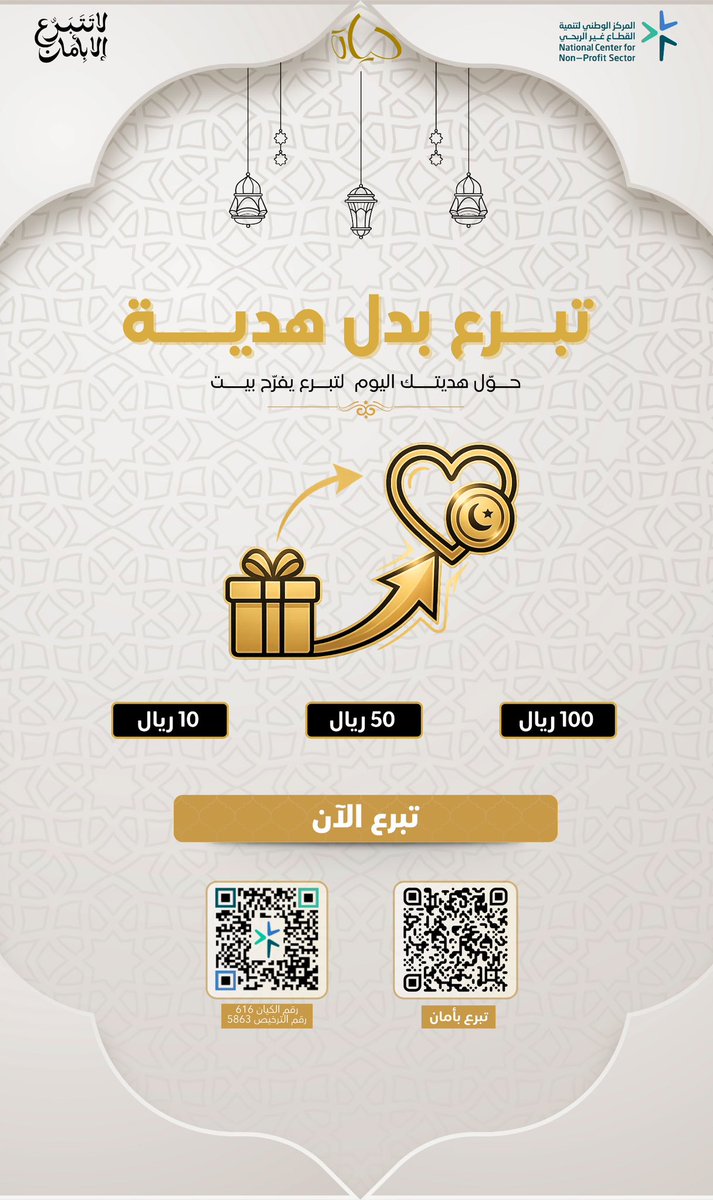 hayat_alrs's tweet photo. هدية بسيطة منك.. قد تكون سقفاً يأوي عائلة. 🏠✨
بدلاً من الهدايا التقليدية، اجعل هديتك هذا العام أثراً لا يزول. حوّل قيمة هديتك لعمل خيري يفتح بيتاً ويرسم بسمة. 🤍
حملة #10_بيوت_خلال_30_يوم 

رابط التبرع :
https://t.co/S81nDWRwOz https://t.co/SoCUF6icly