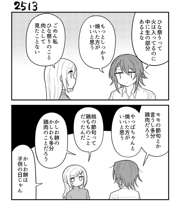 創作2コマ漫画 その2513 