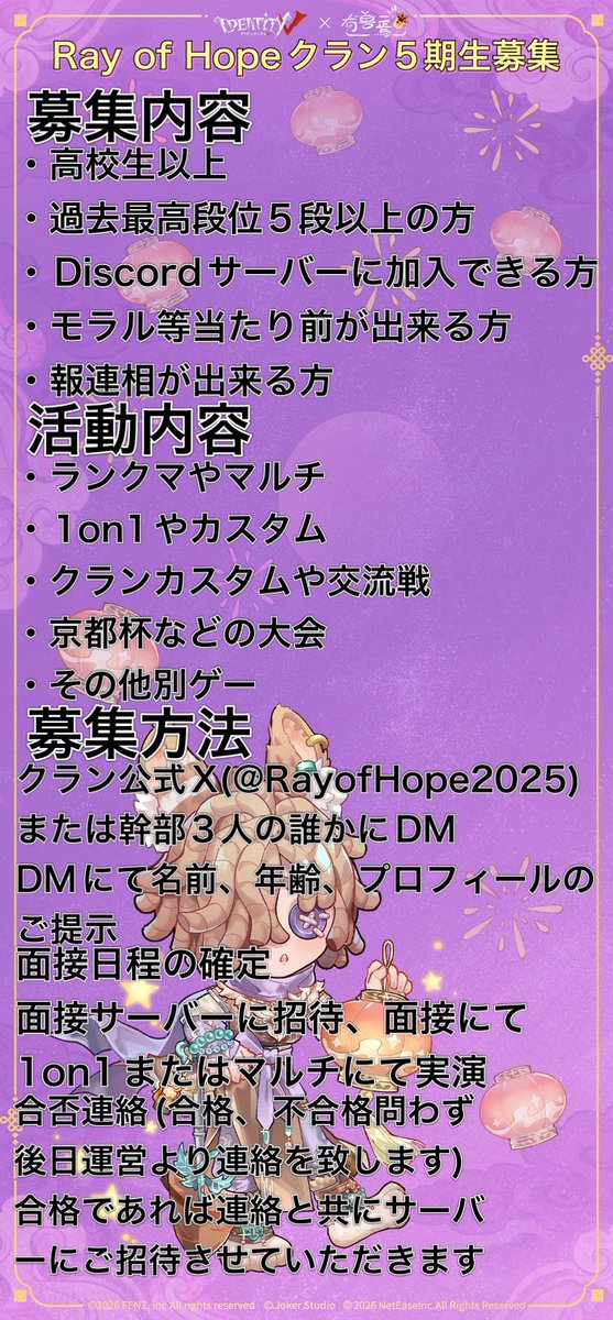 RayofHope2025's tweet photo. この度Ray of Hopeクランは5期生を募集いたします！
今回も期限は3月中といたします！もし気になったり質問があればお気軽にお声がけください！
 #第五人格  #クランメンバー募集 https://t.co/Z0s4MU5u2c