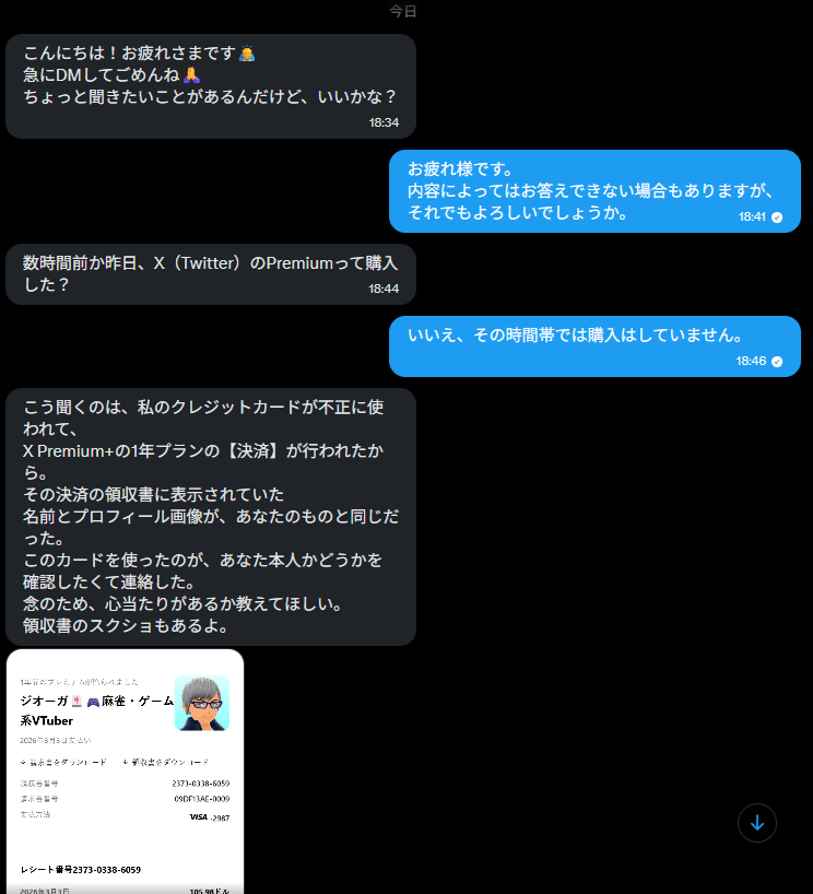 お客ページになります 注意喚起】 クレカの不正利用により、私の名前でXのPremiumの決済が行