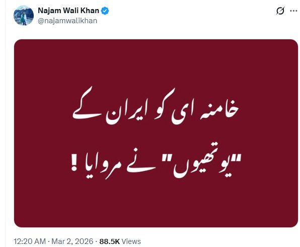ایسی ذہنیت کے لوگ ہمارے ٹی وی چینلز پہ بیٹھتے ہیں اور لاکھوں کے حساب سے تنخواہیں عوامی ٹیکس کے پیسوں سے حاصل کرتے ہیں۔
#Khamenei #IranWar
