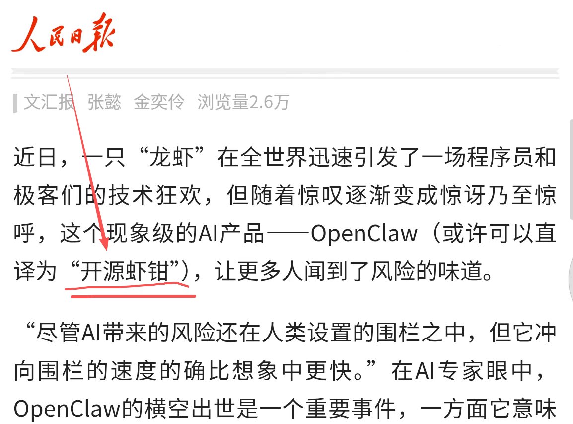 央视人命日报给OPENCLAW取的中文名 peopleapp.com/column/3005151…

0x655fa4e0f140efd3e9088c5ca6bc045cba984444
