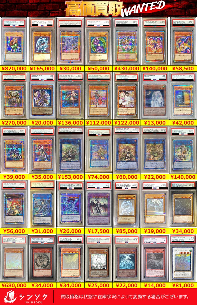 ⚡️遊戯王 PSA10 減額なし買取表⚡️ 03/04(水) レリーフ・20th・ホロ